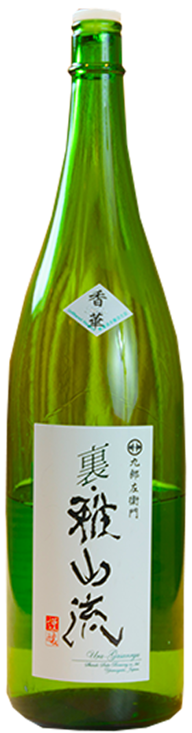裏雅山流　香華